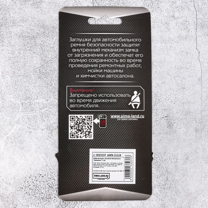 Набор заглушек для ремня безопасности "Камуфляж", 2 шт.