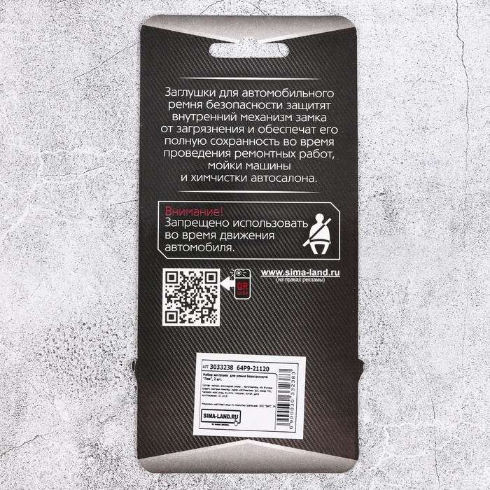 Набор заглушек для ремня безопасности "Лев", 2 шт.