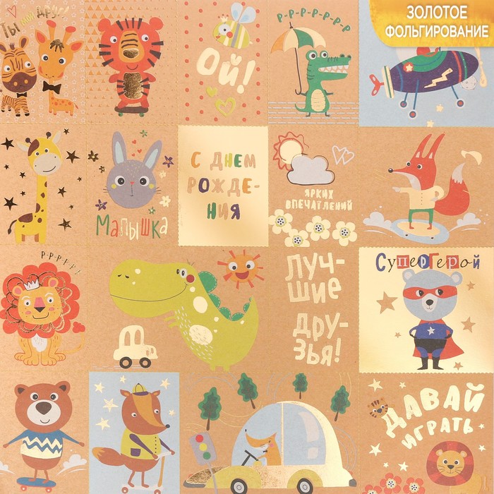 Бумага крафтовая для скрапбукинга с фольгированием «Лучшие друзья», 30,5 х 30,5 см, 300 г/м