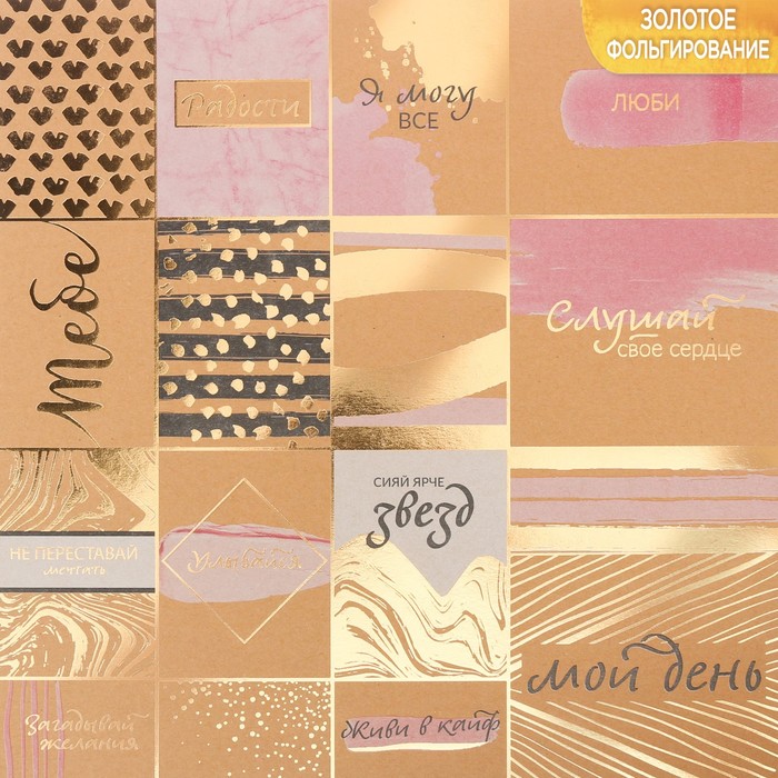 Бумага крафтовая для скрапбукинга с фольгированием «Улыбайся», 30,5 х 30,5 см, 300 г/м