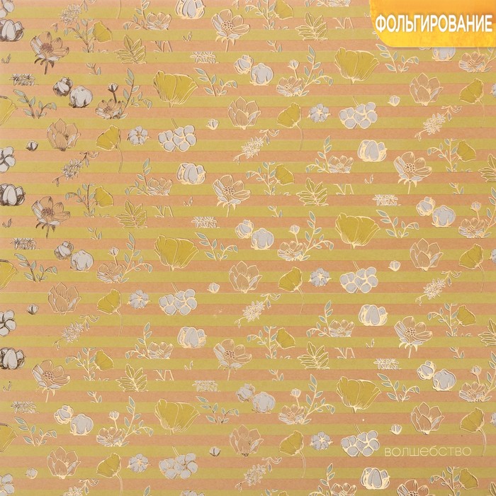 Бумага крафтовая для скрапбукинга с фольгированием «Утренняя радость», 30,5 х 30,5 см, 300 г/м