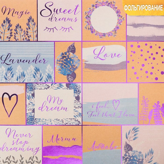 Бумага крафтовая для скрапбукинга с фольгированием «Лавандовые мечты», 30,5 х 30,5 см, 300 г/м