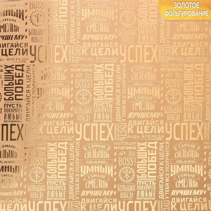 Бумага крафтовая для скрапбукинга с фольгированием «Успех», 30,5 х 30,5 см, 300 г/м