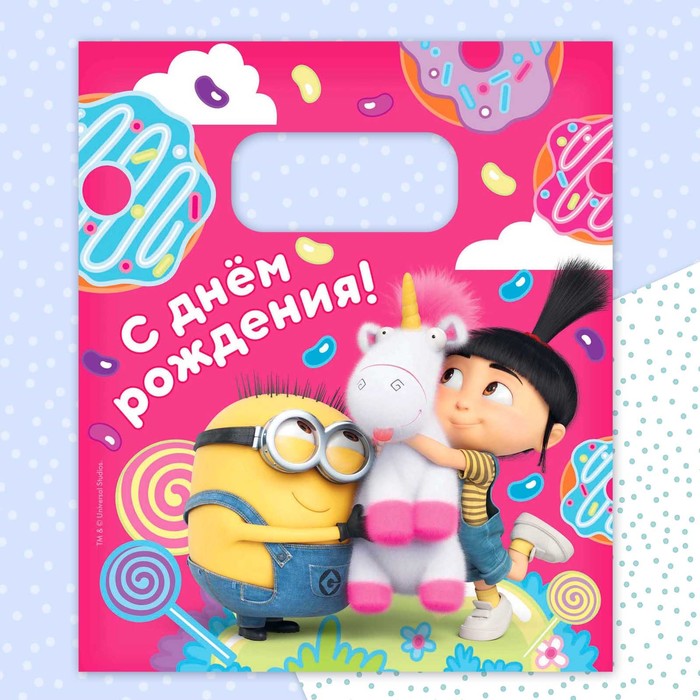 Пакет полиэтиленовый "С днем рождения" Гадкий Я 17*20 см