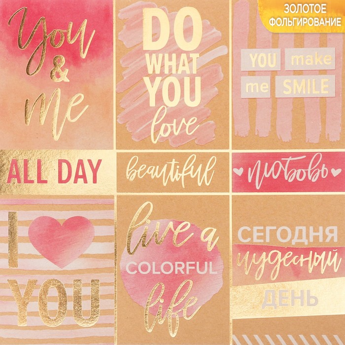 Бумага крафтовая для скрапбукинга с фольгированием «Ты и я», 20 х 20 см, 300 г/м