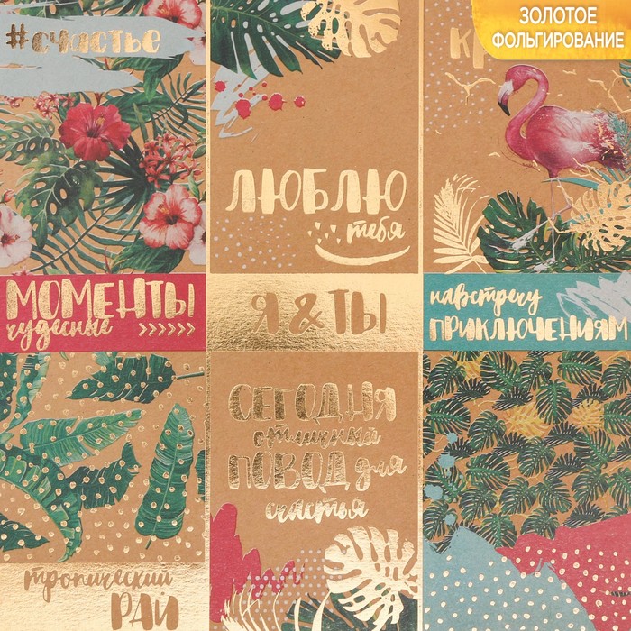 Бумага крафтовая для скрапбукинга с фольгированием «Расправь крылья», 20 х 20 см, 300 г/м