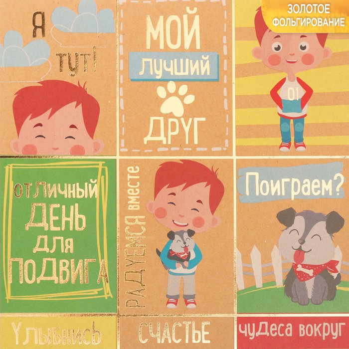 Бумага крафтовая для скрапбукинга с фольгированием «Чудеса вокруг», 20 х 20 см, 300 г/м