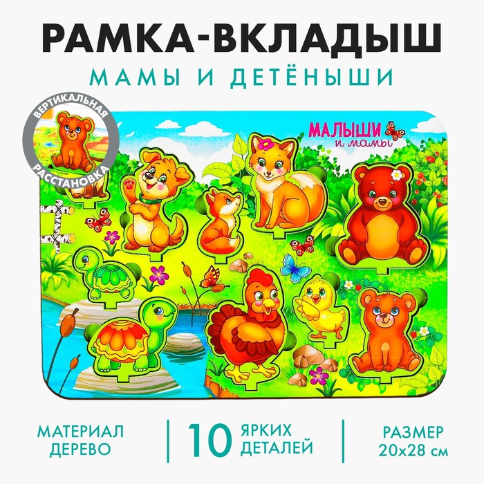 Рамка - вкладыш развивающая 3Д «Мамы и детеныши»