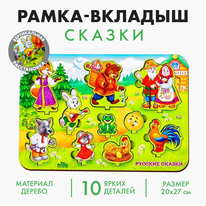 Рамка - вкладыш развивающая 3Д" Сказки"