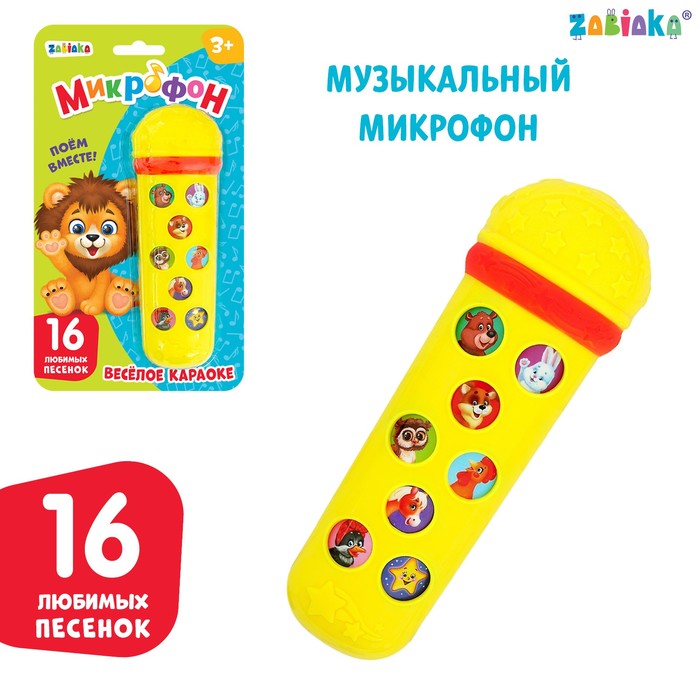 Музыкальная игрушка «Микрофон: Любимые песенки», 16 песенок, жёлтый, красный музыкальная игрушка микрофон с новым годом 16 песенок цвет красный