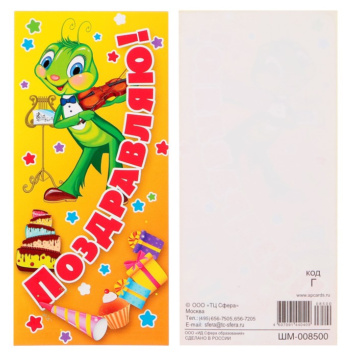 Открытка-мини "Поздравляю!"