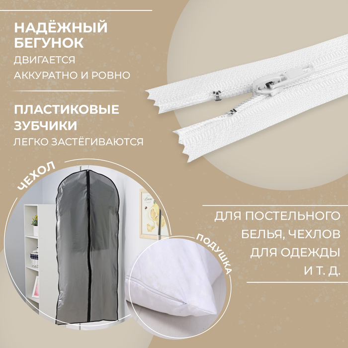 Молния "Спираль" №4, неразъёмная, 50см, цвет белый