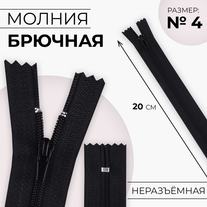 

Молния «Спираль», №4, неразъёмная, замок автомат, 20 см, цвет чёрный