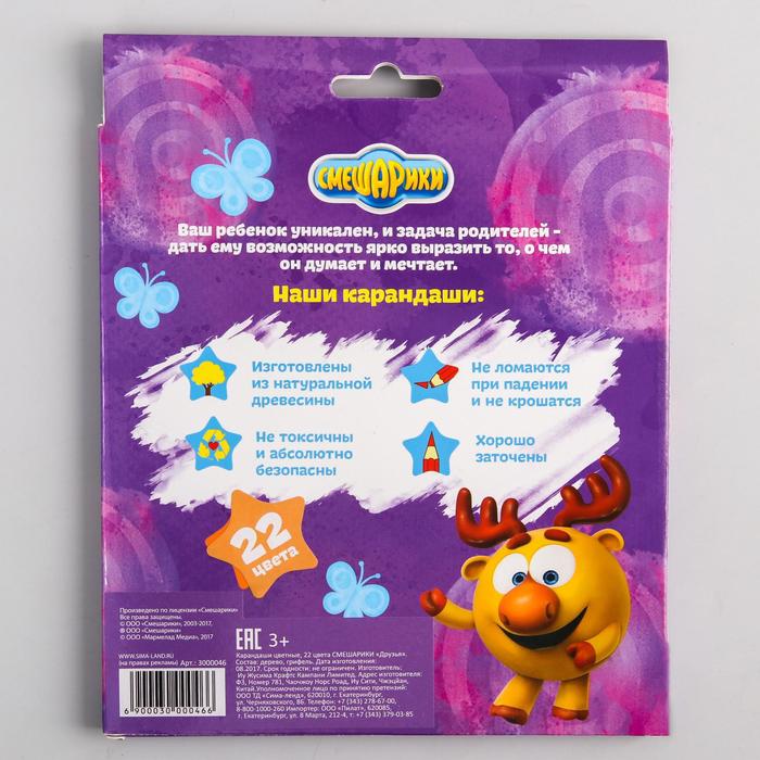 Карандаши цветные 22 цвета СМЕШАРИКИ "Друзья"