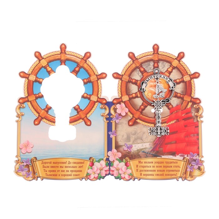 Ключ на открытке "На удачу"