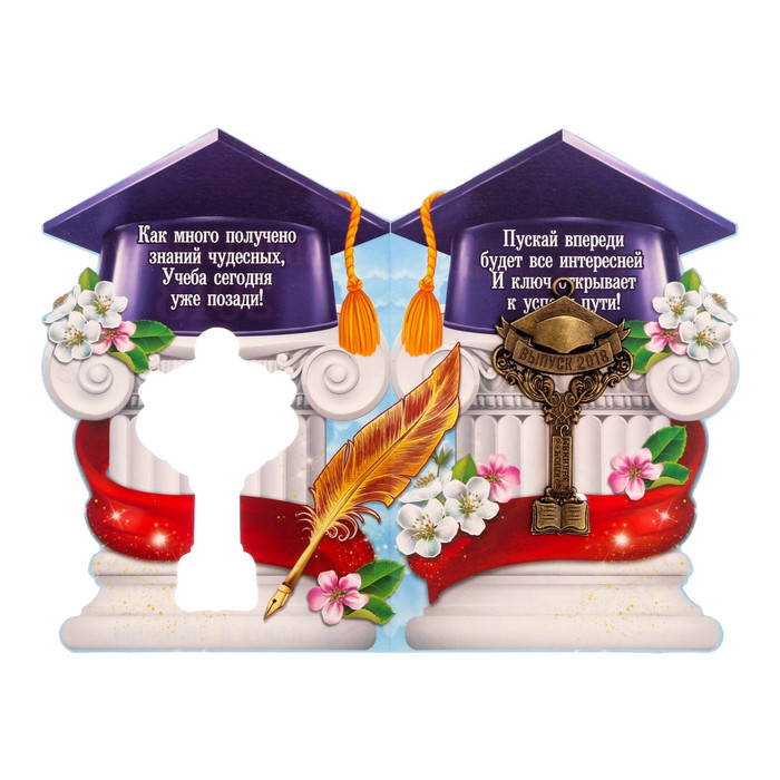 Ключ на открытке "Выпуск 2018"