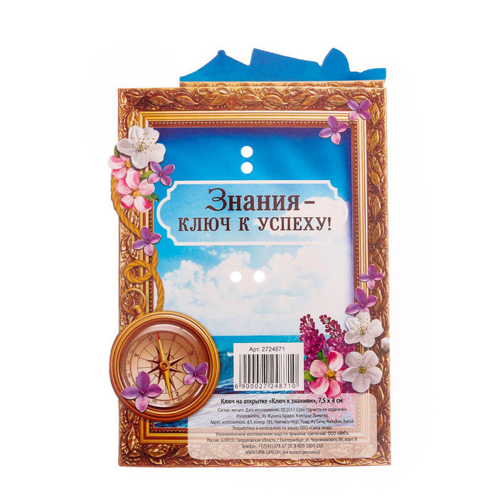 Ключ на открытке "Ключ к знаниям"