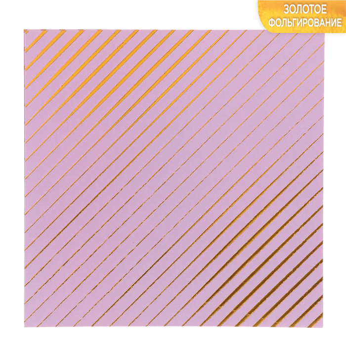 Бумага для скрапбукинга с фольгированием «Полоски», 10 листов 15,5 × 15,5 см, 180 г/м