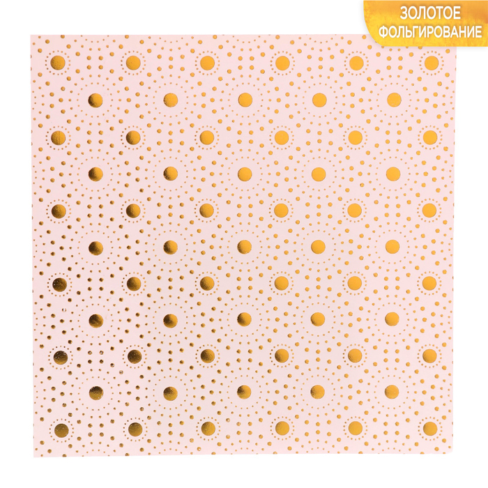 Бумага для скрапбукинга с фольгированием «Живи моментом», 10 листов 15,5 × 15,5 см, 180 г/м