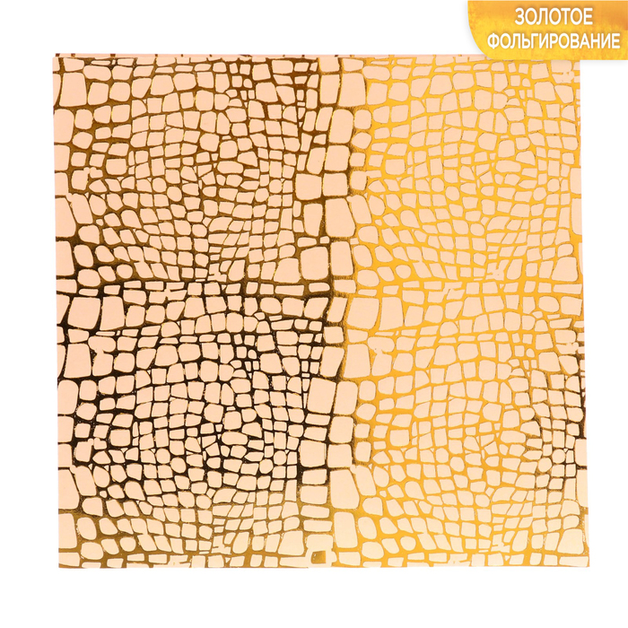 Бумага для скрапбукинга с фольгированием «Африка», 10 листов 15,5 × 15,5 см, 180 г/м