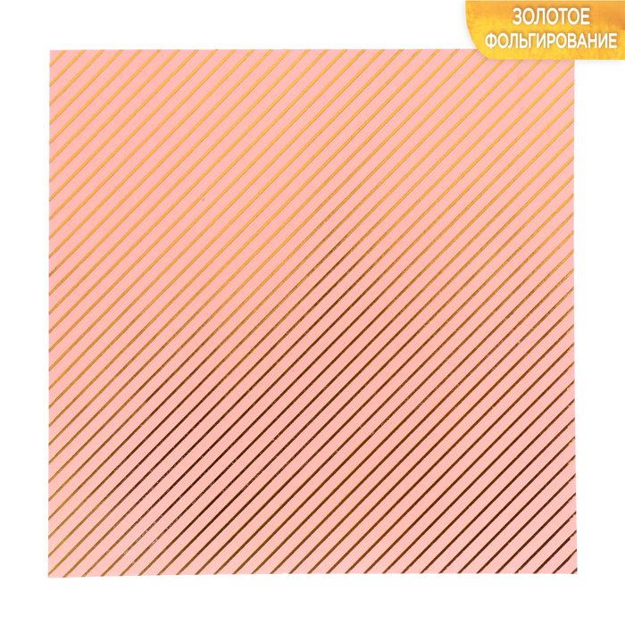 Бумага для скрапбукинга с фольгированием «Одно мгновение», 10 листов 15,5 × 15,5 см, 180 г/м