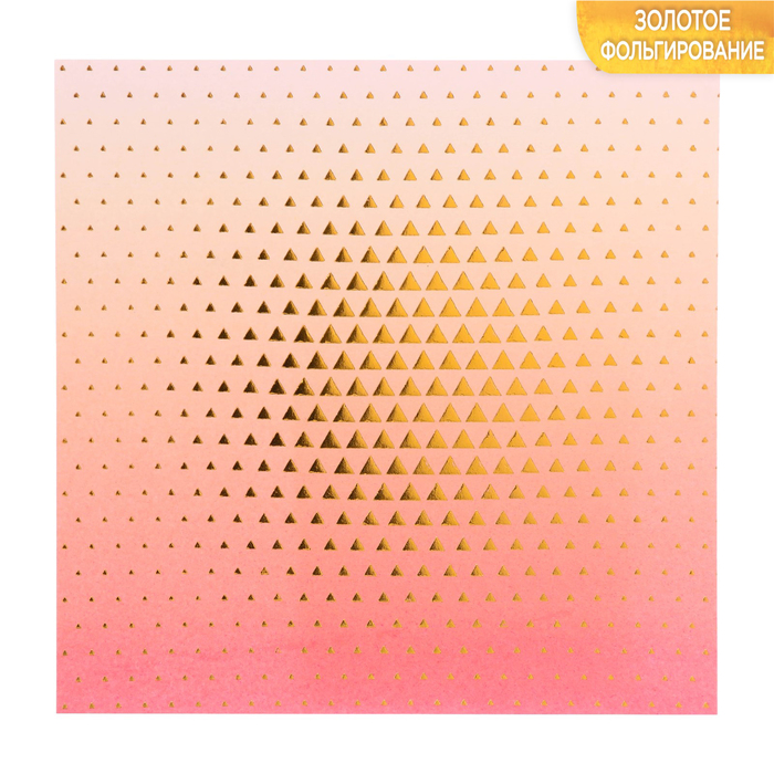 Бумага для скрапбукинга с фольгированием «Вкус жизни», 10 листов 15,5 × 15,5 см, 180 г/м