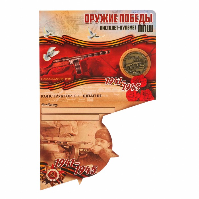 Монета "ППШ"