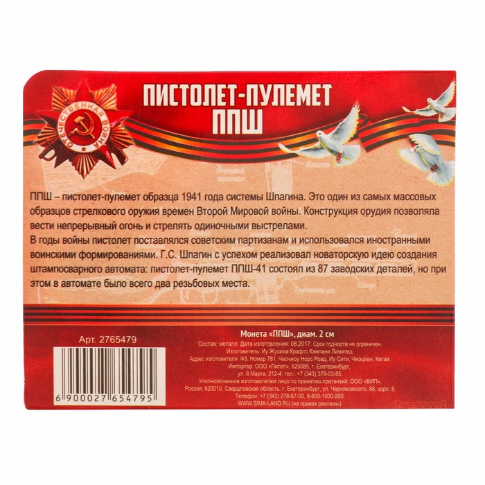 Монета "ППШ"