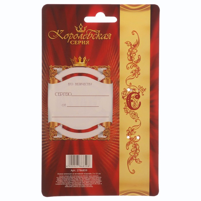 Ложка именная со вставкой "Сергей"