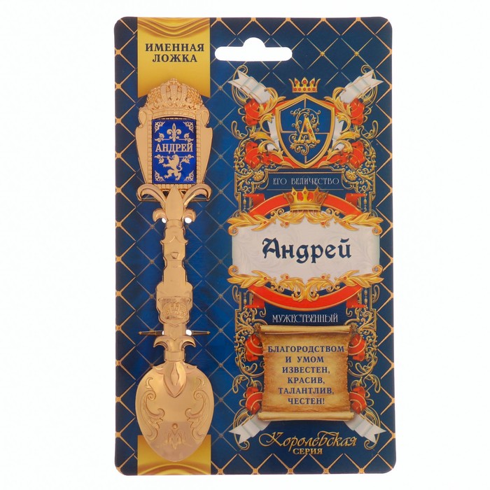 Ложка именная со вставкой "Андрей"