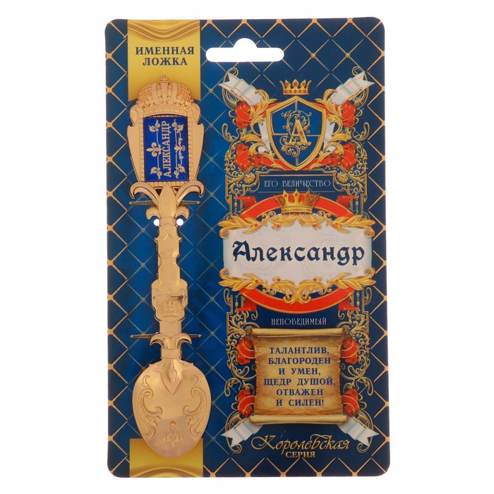 Ложка именная со вставкой "Александр"