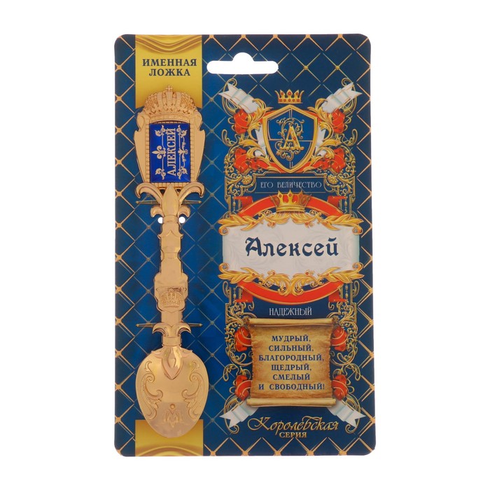 Ложка именная со вставкой "Алексей"