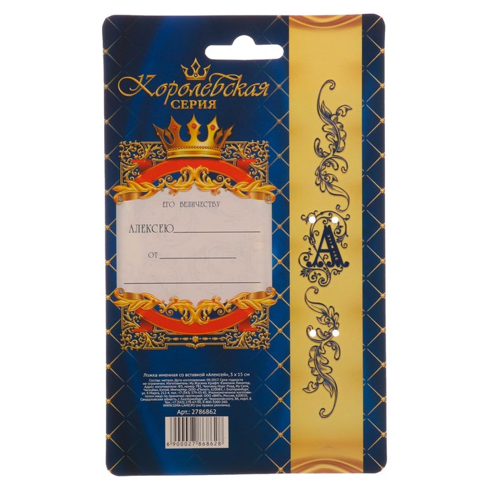 Ложка именная со вставкой "Алексей"