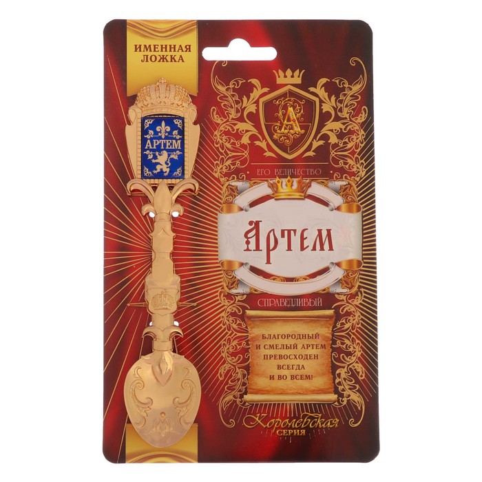 Ложка именная со вставкой "Артем"