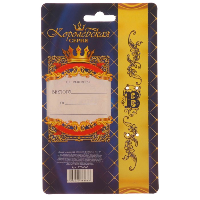 Ложка именная со вставкой "Виктор"