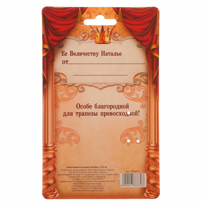 Ложка именная со вставкой "Наталья"