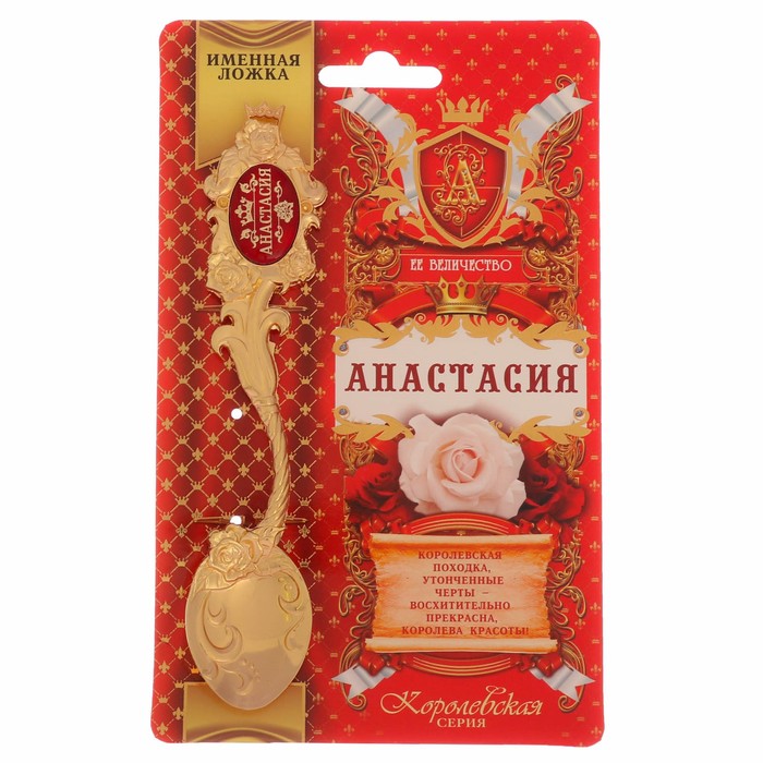 Ложка именная со вставкой "Анастасия"