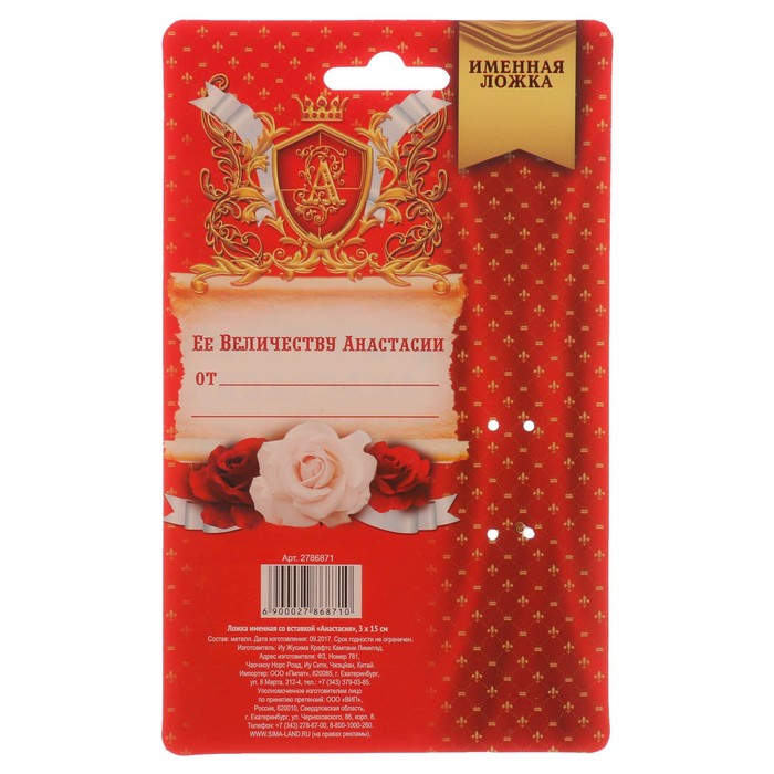 Ложка именная со вставкой "Анастасия"