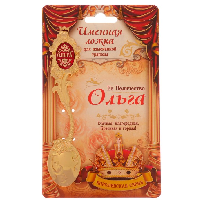 Ложка именная со вставкой "Ольга"