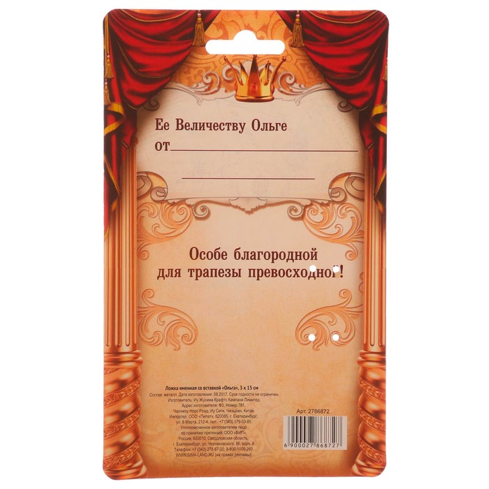 Ложка именная со вставкой "Ольга"