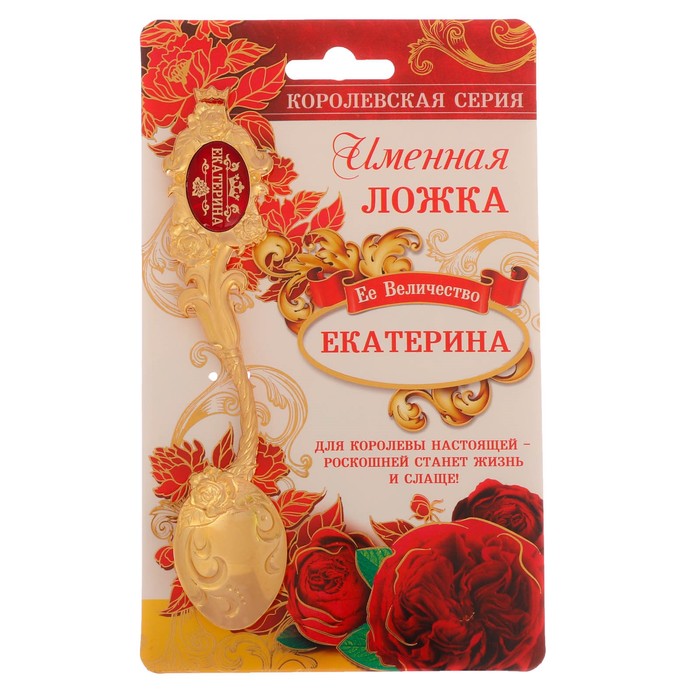 Ложка именная со вставкой "Екатерина"