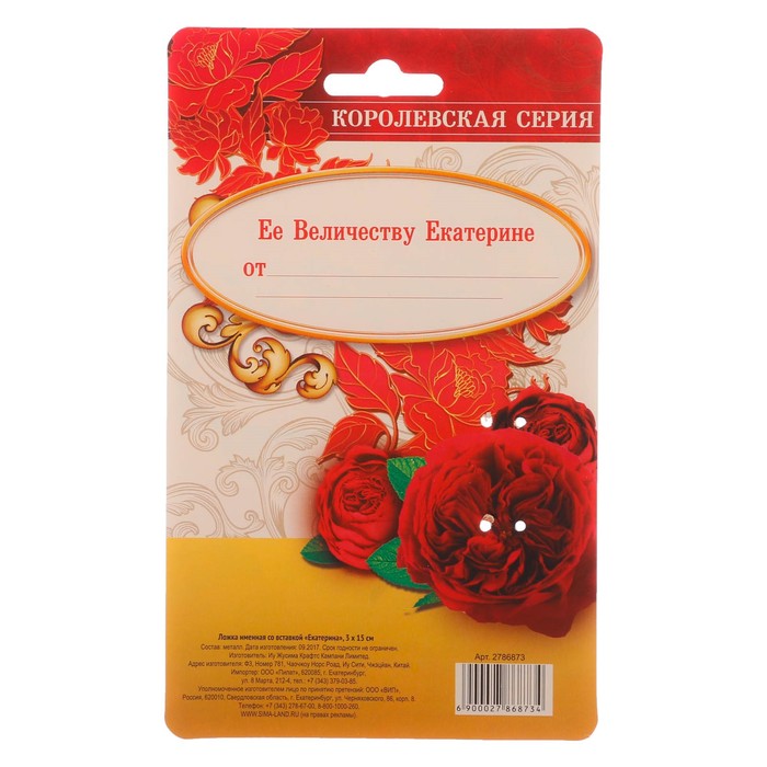 Ложка именная со вставкой "Екатерина"