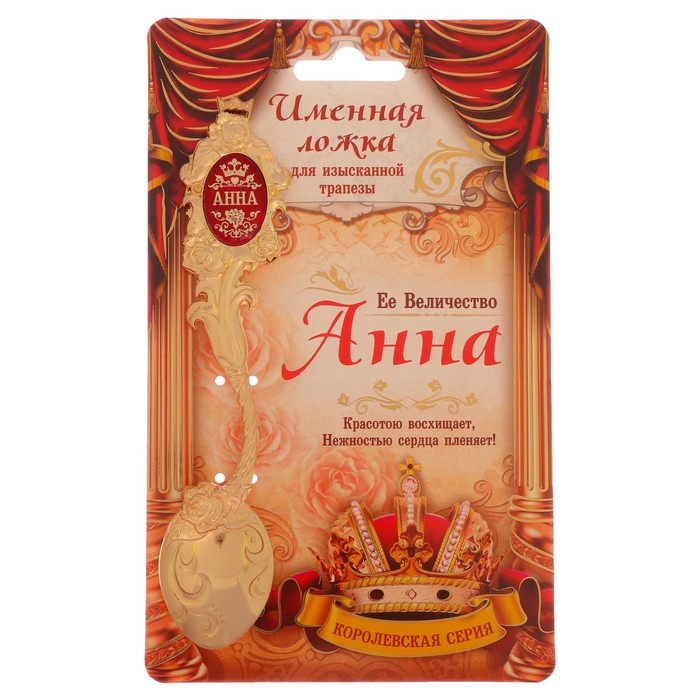 Ложка именная со вставкой "Анна"