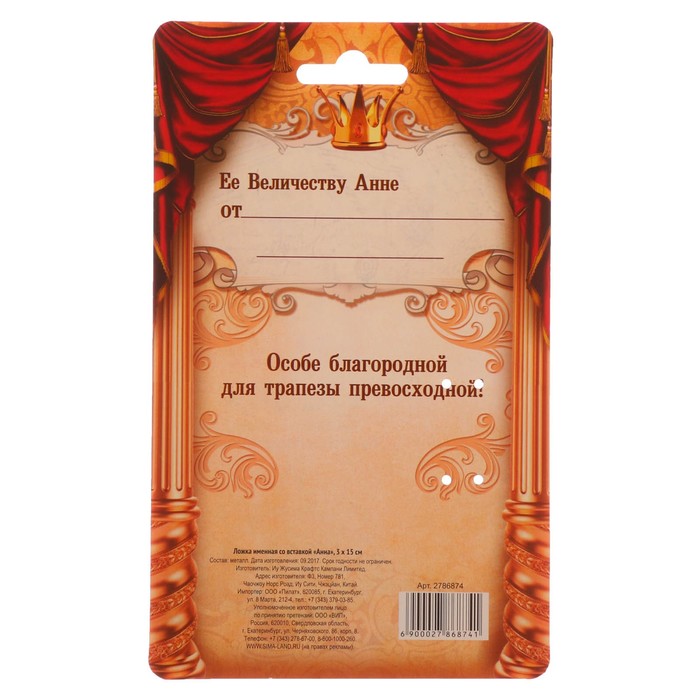 Ложка именная со вставкой "Анна"