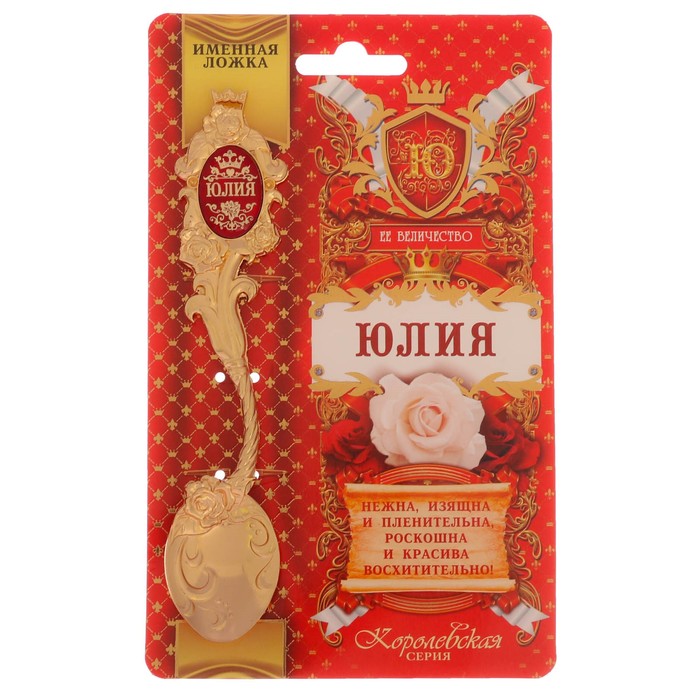 Ложка именная со вставкой "Юлия"