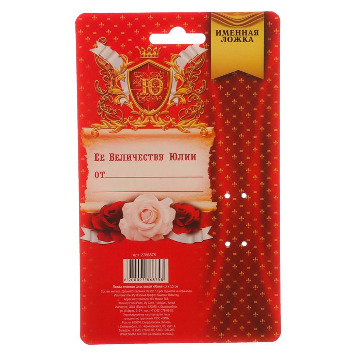 Ложка именная со вставкой "Юлия"