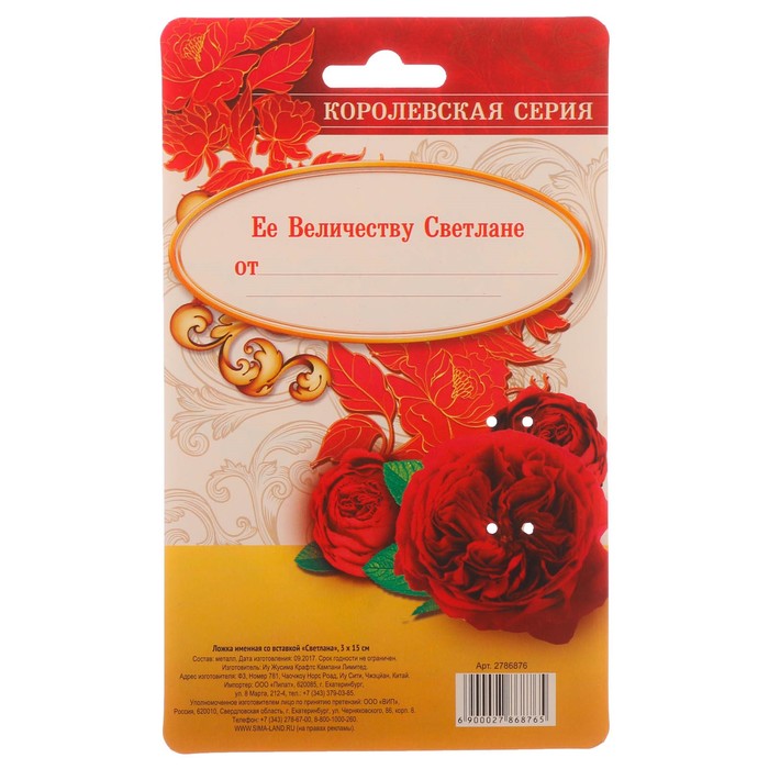 Ложка именная со вставкой "Светлана"