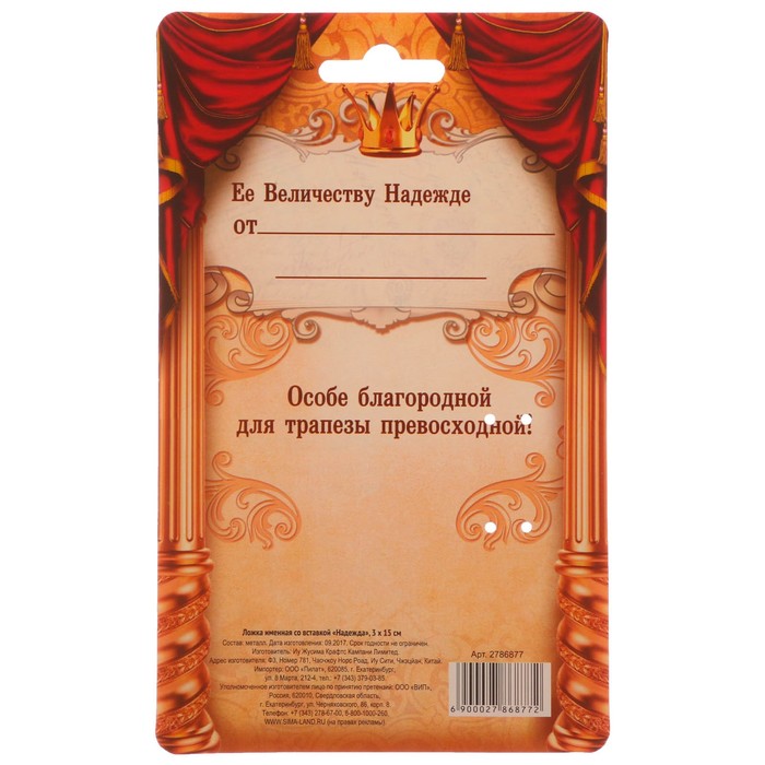 Ложка именная со вставкой "Надежда"