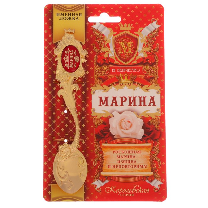 Ложка именная со вставкой "Марина"