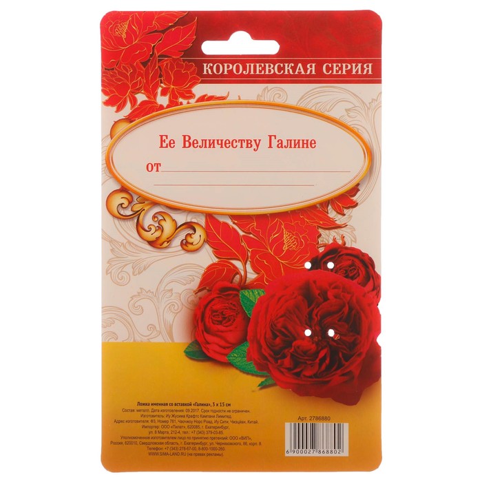 Ложка именная со вставкой "Галина"